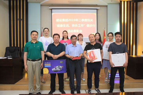 建設(shè)集團(tuán)機(jī)關(guān)線上健步行活動蓬勃開展