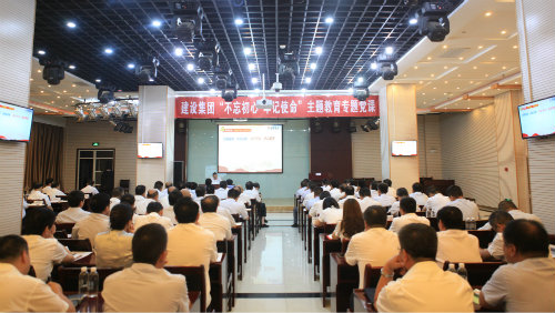 陜煤建設(shè)組織“不忘初心、牢記使命”主題教育專題黨課