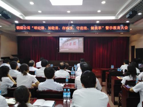 陜煤建設(shè)銅煤公司積極開展紀(jì)律教育學(xué)習(xí)宣傳月活動(dòng)