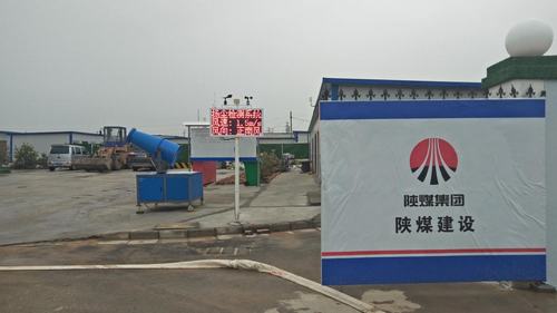 陜煤建設韓城分公司土建十項目部工作+生活實現(xiàn)綠色施工常態(tài)化管理