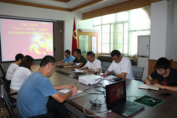 陜煤建設(shè)川耀公司召開對照黨章黨規(guī)找差距暨檢視問題專題會