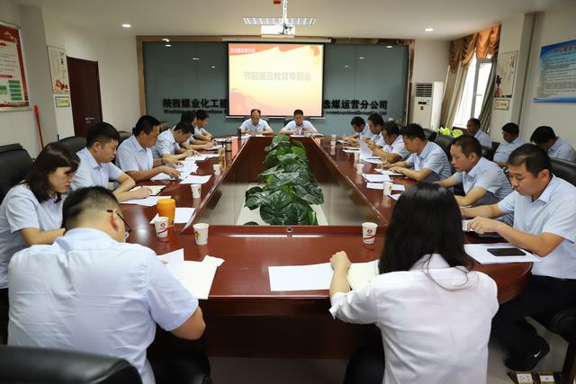 陜煤建設(shè)洗選煤運(yùn)營(yíng)公司敲響中秋國(guó)慶廉潔過節(jié)“警鐘”