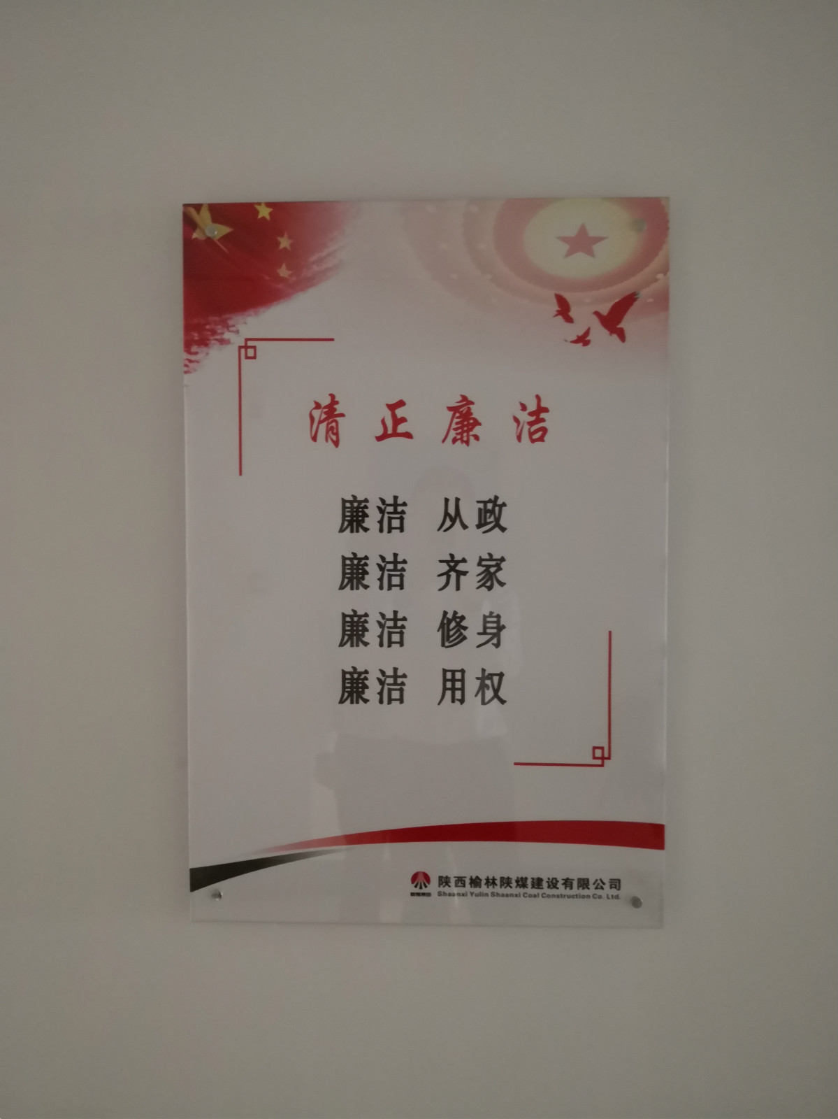 榆林公司：奏響“三部曲”，唱響“廉潔歌”