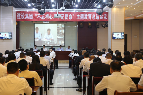 陜煤建設(shè)集團召開“不忘初心、牢記使命”主題教育總結(jié)會議