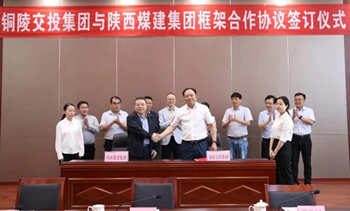 <strong>陜煤建設(shè)與銅陵市綜合交通投資集團簽訂戰(zhàn)略合作框架協(xié)議</strong>