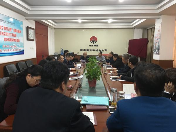 陜煤建設(shè)韓城分公司多措并舉打好民主生活會前戰(zhàn)