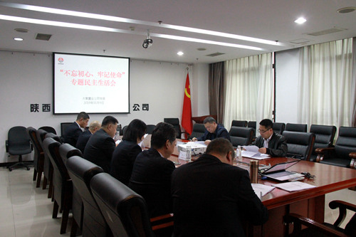 陜煤建設(shè)各單位召開(kāi)“不忘初心、牢記使命