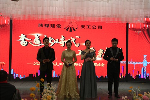 陜煤建設(shè)天工公司隆重舉辦奮進(jìn)新時(shí)代、天工更精彩”職工聯(lián)歡會(huì)