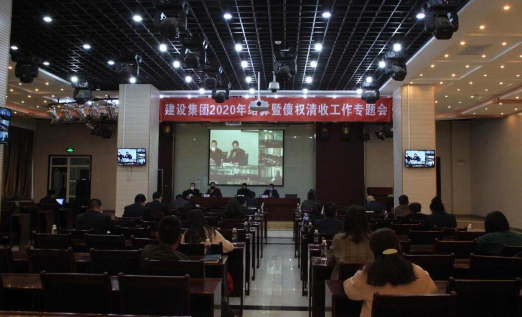 陜煤建設召開2020年結算及債權清收工作專題會議