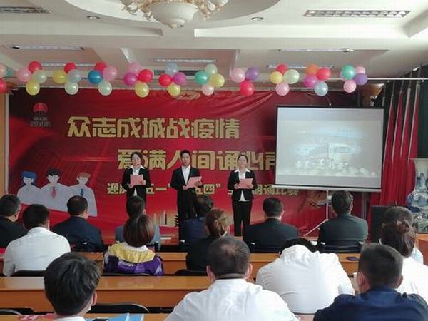 陜煤建設澄合分公司“戰(zhàn)疫情 誦心聲”迎慶“五一”“五四”