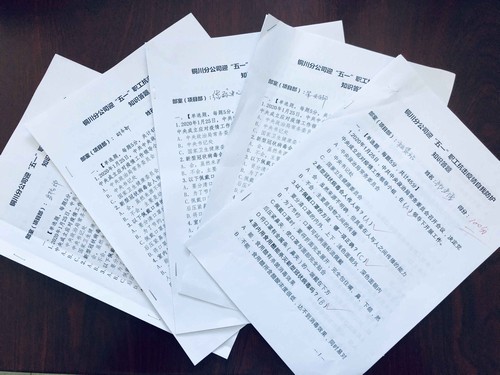 陜煤建設銅川分公司開展“迎五一、抗疫情、促生產(chǎn)” 知識答題活動