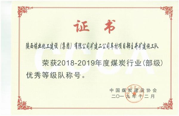 陜煤建設(shè)礦建二公司車村項目部連獲榮譽展現(xiàn)奮斗風(fēng)采