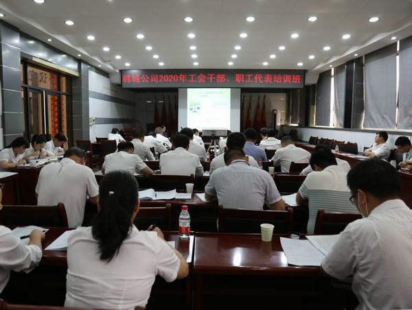 陜煤建設韓城分公司舉辦工會干部、職工代表培訓班