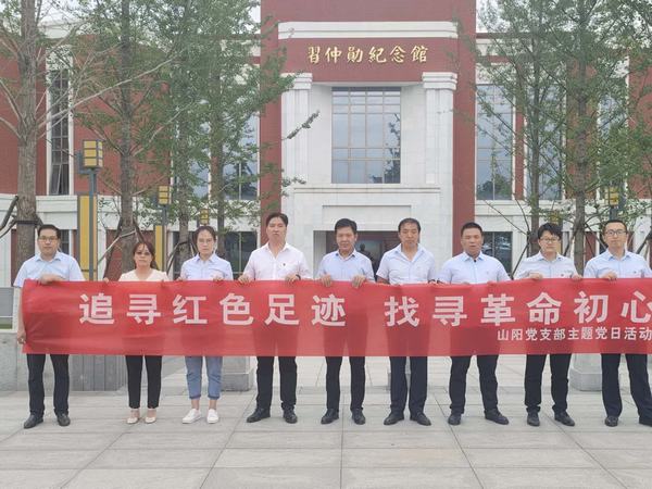 陜煤建設(shè)洗選煤運(yùn)營公司澄合山陽黨支部開展“追尋紅色足跡  找尋革命初心”主題黨日活動