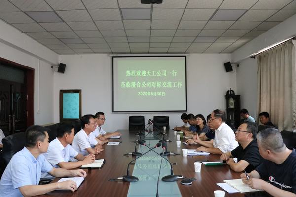 陜煤建設(shè)天工公司率團蒞臨澄合分公司進行工作對標交流