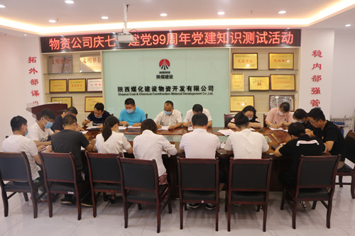 陜煤建設(shè)物資公司：慶“七一”建黨99周年黨建知識測試暨黨務(wù)人員培訓(xùn)
