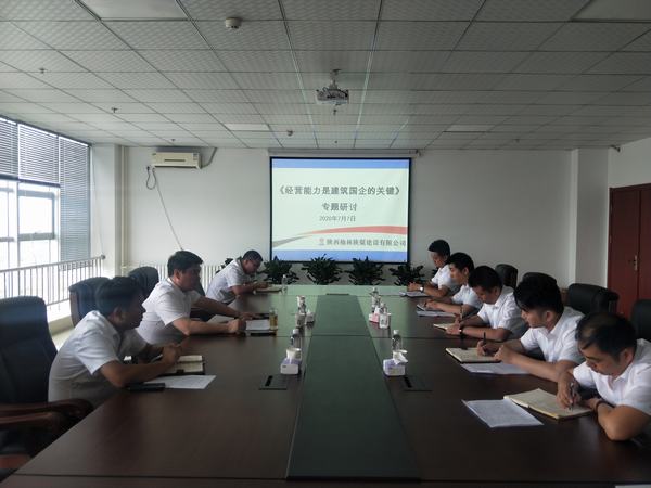 陜煤建設榆林公司召開《經(jīng)營能力是建筑國企的關鍵》專題研討會