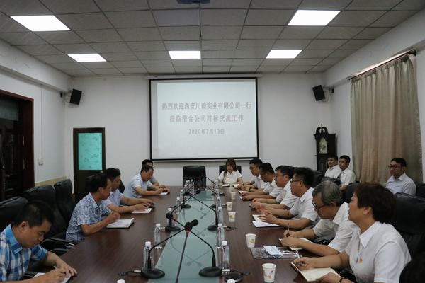 西安川普實業(yè)公司與陜煤建設(shè)澄合分公司進行工作對標(biāo)交流