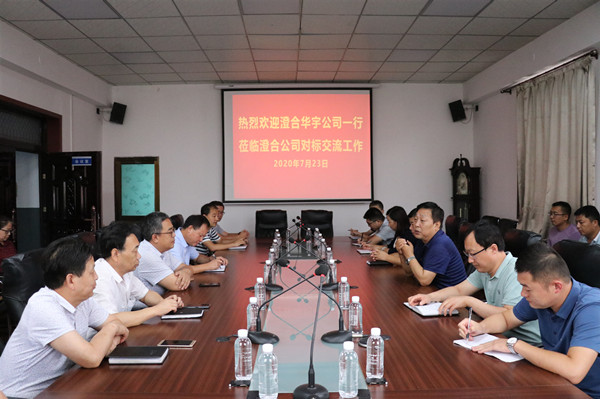 澄合華宇公司蒞臨陜煤建設(shè)澄合分公司進行工作對標(biāo)交流