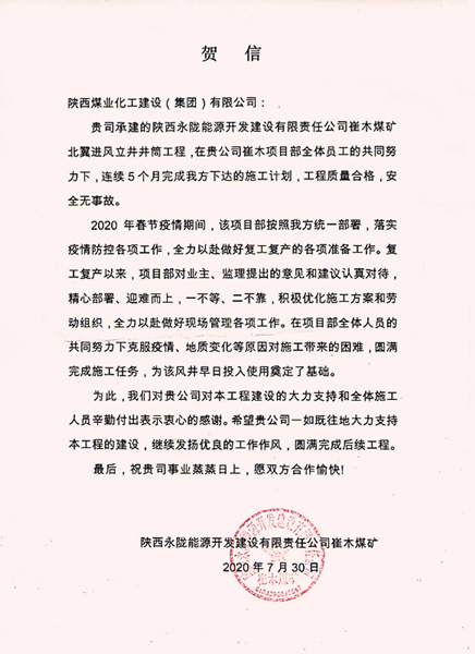 陜煤建設(shè)礦建三公司：施工任務(wù) “五戰(zhàn)五捷”，獲得甲方實(shí)力點(diǎn)贊