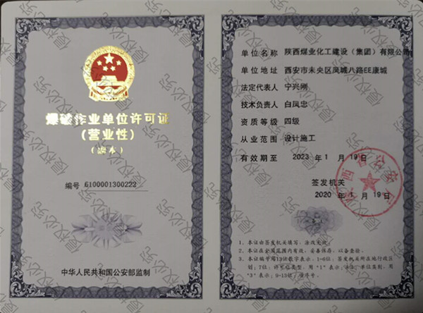 陜煤建設(shè)物資公司多措并舉為建設(shè)集團 爆破作業(yè)單位升級工作打好基礎(chǔ)