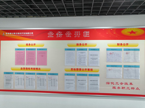 陜煤建設(shè)物資公司廠務(wù)公開(kāi)重在落實(shí)