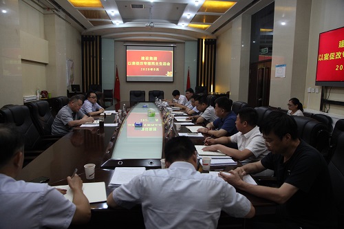 建設(shè)集團召開以案促改專題民主生活會