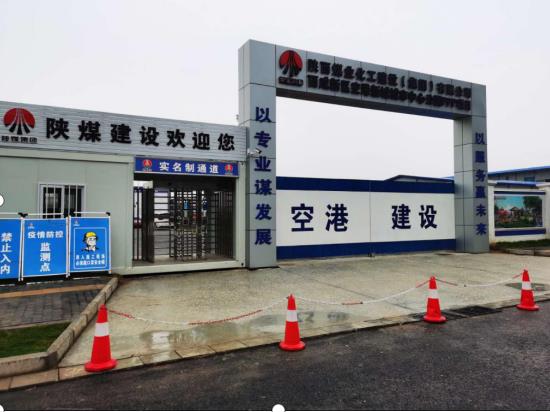 陜煤建設(shè)空港新城項目部 扎實推進文明工地建設(shè) 全力打造精品優(yōu)質(zhì)工程