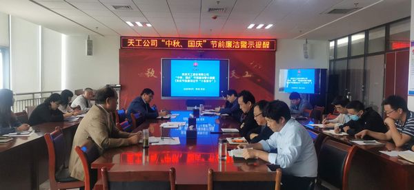 陜煤建設(shè)天工公司開展中秋、國慶節(jié)前警示教育