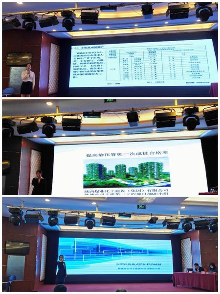 陜煤建設(shè)韓城分公司三項(xiàng)“QC”成果、兩項(xiàng)“五小”技術(shù)創(chuàng)新成果亮相煤炭建設(shè)行業(yè)優(yōu)秀成果交流會(huì)