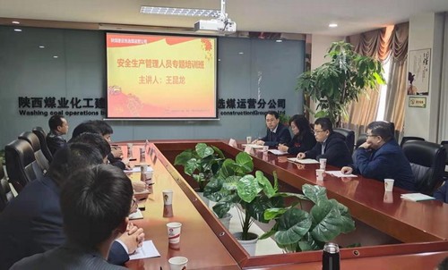 陜煤建設(shè)洗選煤運營公司安全生產(chǎn)管理人員專題培訓(xùn)如期開展
