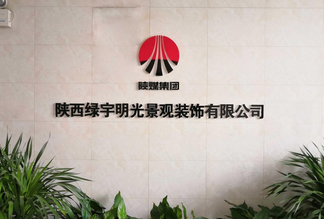 綠宇公司：深耕細作拓市場，提質增效促發(fā)展，擘畫綠宇高質量發(fā)展新篇章