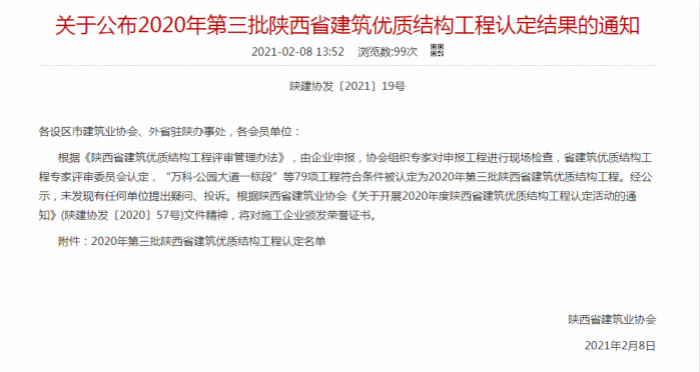 陜煤建設漢中分公司承建的漢鋼新建綜合辦公樓榮獲“陜西省建筑優(yōu)質(zhì)結構工程”榮譽稱號