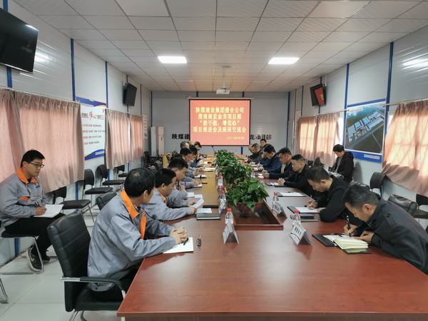 陜煤建設(shè)渭南分公司南京金龍項目“鼓干勁，增信心”推進(jìn)會順利召開