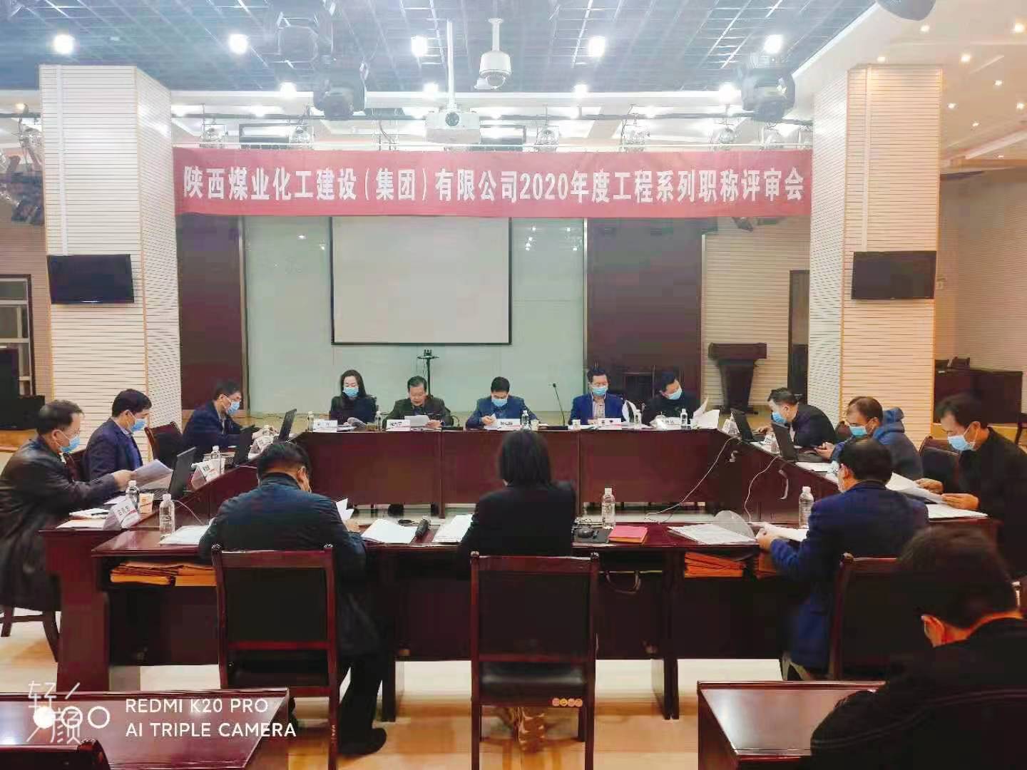 陜煤建設(shè)工程類(lèi)職稱(chēng)評(píng)審會(huì)議順利召開(kāi)