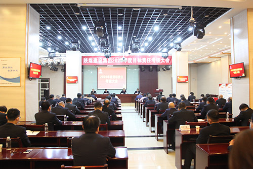 陜煤集團(tuán)第二考核組對建設(shè)集團(tuán)進(jìn)行年度目標(biāo)責(zé)任考核