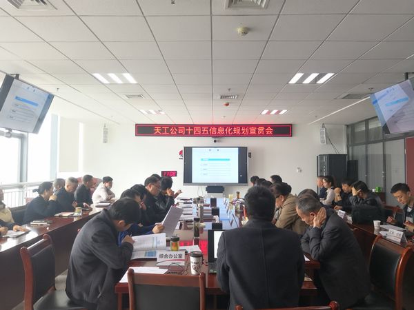 陜煤建設(shè)天工公司：“十四五”信息化發(fā)展正當(dāng)時