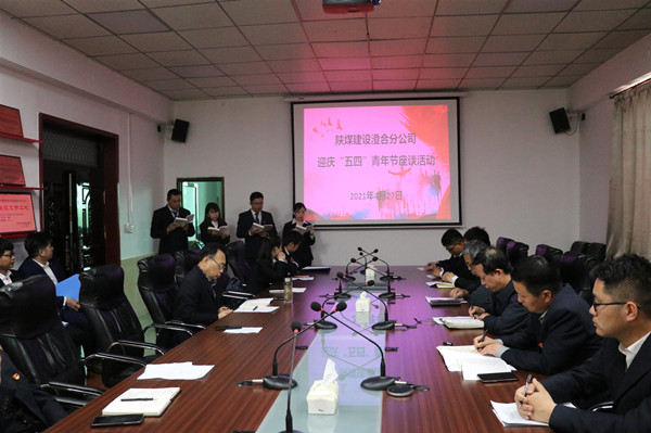 陜煤建設(shè)澄合分公司上下聯(lián)動開展“五四”主題活動