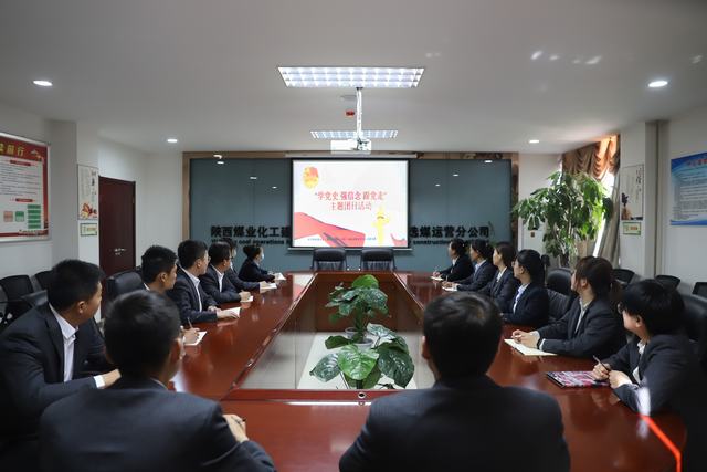 陜煤建設(shè)洗選煤運(yùn)營(yíng)公司開(kāi)展“學(xué)黨史、強(qiáng)信念、跟黨走”主題團(tuán)日活動(dòng)