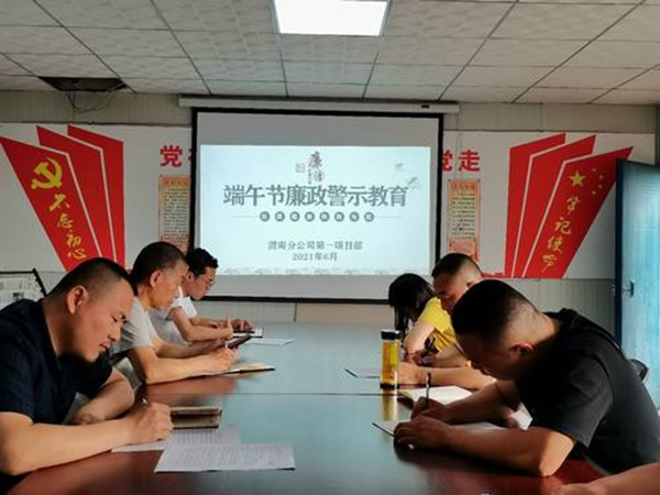 陜煤建設(shè)渭南分公司第一項(xiàng)目部“多式樣”開展節(jié)前廉政警示教育