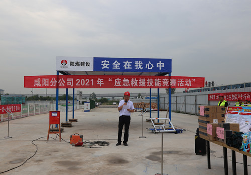 陜煤建設咸陽分公司開展應急救援技能競賽活動