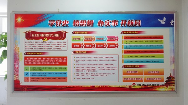 陜煤建設(shè)洗選煤運(yùn)營(yíng)公司：打好“望聞問(wèn)切”組合拳 學(xué)史力行踐初心