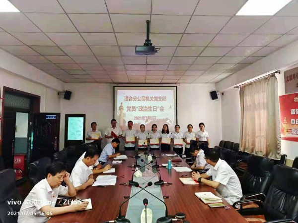 陜煤建設澄合分公司上下聯(lián)動為黨員集體過“政治生日” 牢記入黨初心