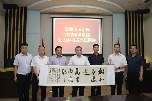 漢陰縣政府蒞臨陜煤建設(shè)開展扶貧回訪座談