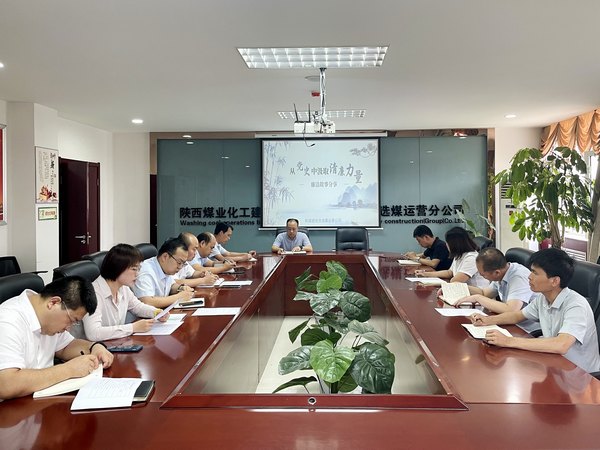 陜煤建設洗選煤運營公司：躬身力行學黨史 廉潔自律守初心