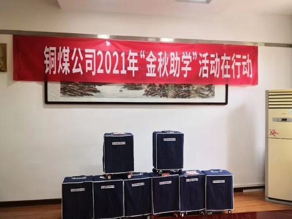 陜煤建設(shè)銅煤公司：件件實事暖人心，將“穩(wěn)穩(wěn)的幸?！边M行到底