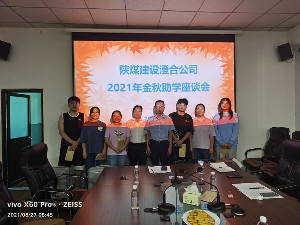 陜煤建設(shè)澄合分公司“金秋助學”暖人心