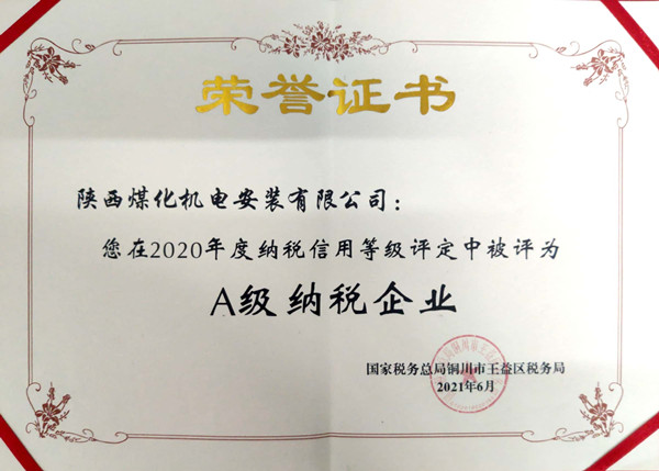 陜煤建設機電安裝公司：連續(xù)三年榮獲納稅信用“A”級企業(yè)