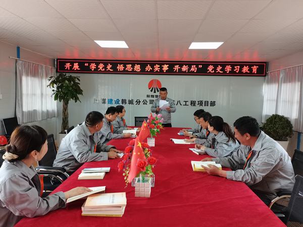 陜煤建設(shè)韓城分公司土建九項目部：讓黨史學(xué)習(xí)教育入腦、入心、入行