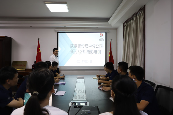 陜煤建設(shè)漢中分公司舉辦通訊員新聞寫作知識培訓(xùn)班